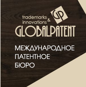ГлобалПатент патентное бюро	 - Город Ярославль gp_new.png