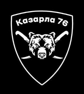 Историко – военно - патриотический клуб «Казарла 76» - Город Ярославль logo.jpg